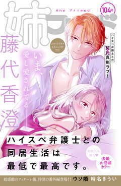姉フレンド　104号