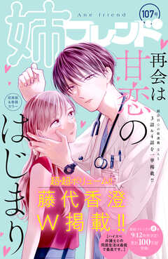 姉フレンド　107号