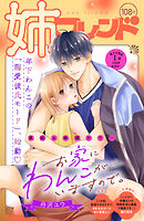 姉フレンド　108号