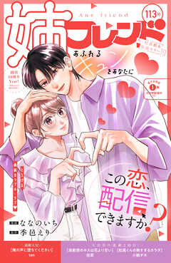 姉フレンド　113号