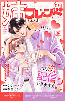 姉フレンド　113号