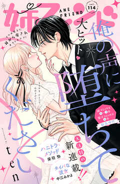 姉フレンド　114号