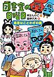 図書室の日曜日　遠足はことわざの国