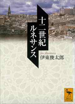 十二世紀ルネサンス