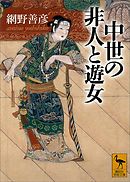 美しい 講座日本荘園史 ８ / 網野善彦／〔ほか〕編 歴史 心理 教育