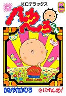 へろへろくん（２）