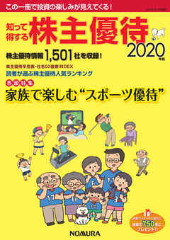 知って得する株主優待 年版 最新刊 漫画 無料試し読みなら 電子書籍ストア ブックライブ