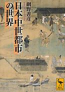 美しい 講座日本荘園史 ８ / 網野善彦／〔ほか〕編 歴史 心理 教育