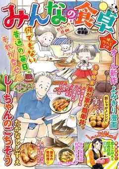 みんなの食卓 わたしの丼物 完結 漫画無料試し読みならブッコミ