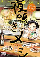 ばくばく バクチごはん １ 島田英次郎 高橋コウ 漫画 無料試し読みなら 電子書籍ストア ブックライブ