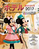 東京ディズニーシー パーフェクトガイドブック ２０２１ 漫画 無料試し読みなら 電子書籍ストア ブックライブ