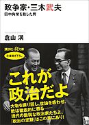 政治家の殺し方 漫画 無料試し読みなら 電子書籍ストア ブックライブ