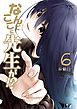 なんでここに先生が！？（６）