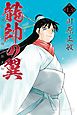 龍帥の翼　史記・留侯世家異伝（１３）
