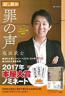 罪の声 昭和最大の未解決事件 １ 塩田武士 須本壮一 漫画 無料試し読みなら 電子書籍ストア ブックライブ