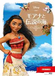 モアナと伝説の海