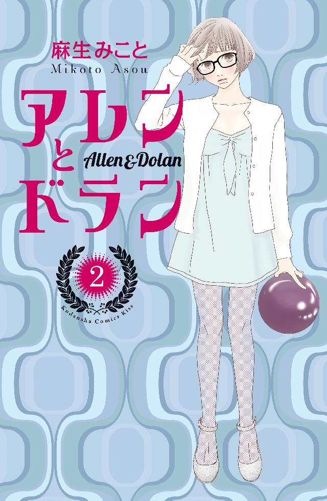 アレンとドラン ２ 漫画 無料試し読みなら 電子書籍ストア ブックライブ