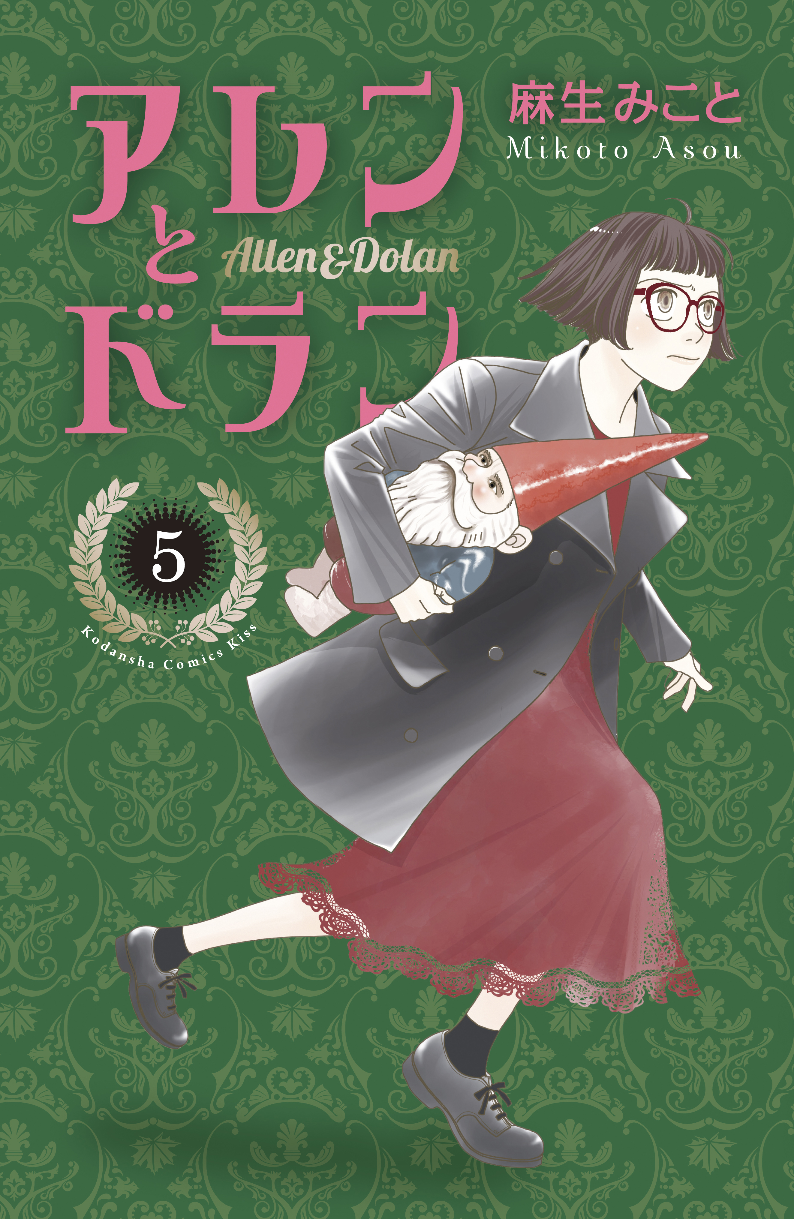 アレンとドラン ５ 最新刊 麻生みこと 漫画 無料試し読みなら 電子書籍ストア ブックライブ