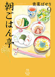 朝ごはん亭