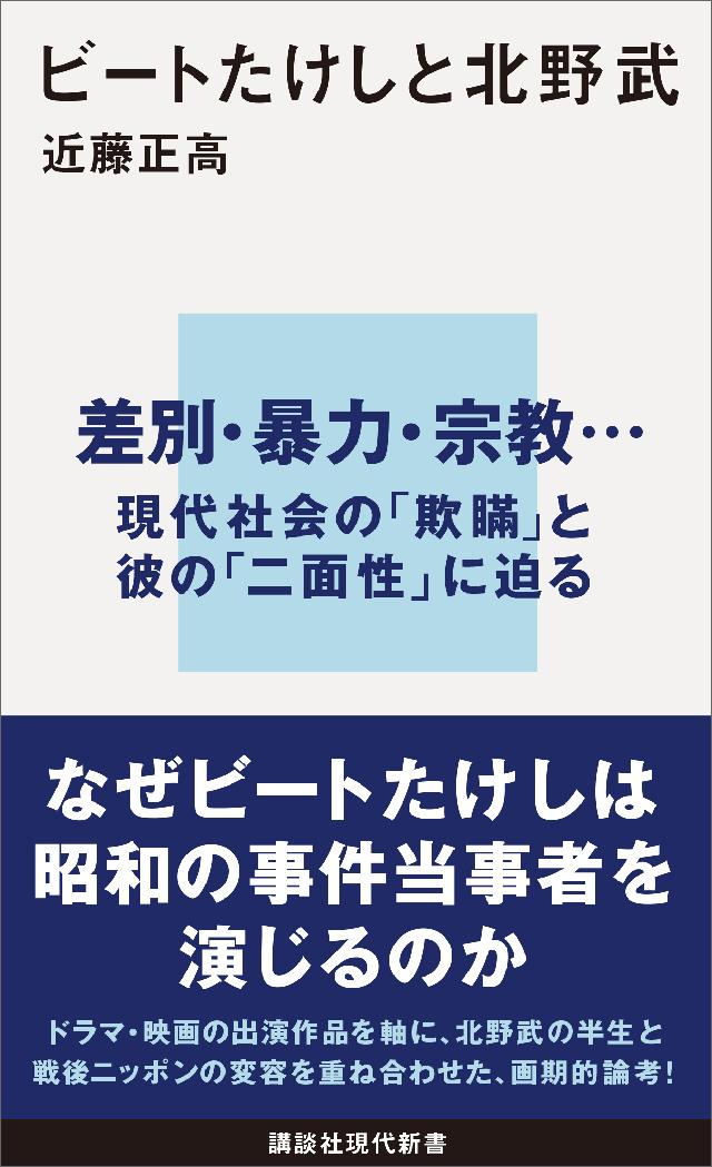 ビートたけしと北野武 近藤正高 漫画 無料試し読みなら 電子書籍ストア ブックライブ