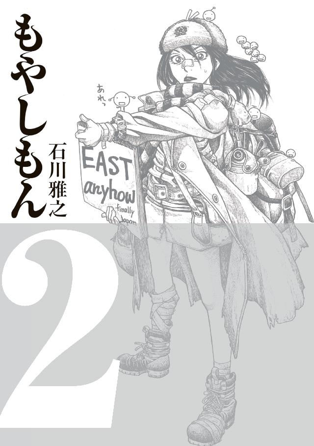 もやしもん（２） - 石川雅之 - 漫画・ラノベ（小説）・無料試し読み