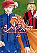 ７人のシェイクスピア　ＮＯＮ　ＳＡＮＺ　ＤＲＯＩＣＴ（４）