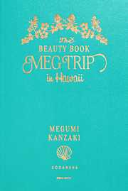ＭＥＧ　ＴＲＩＰ　ｉｎ　Ｈａｗａｉｉ