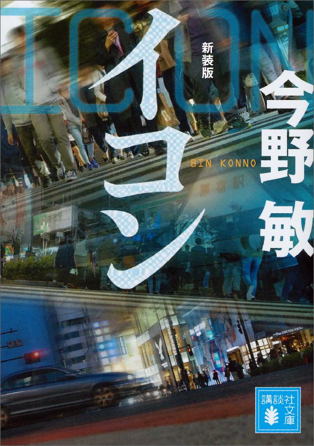 イコン 新装版 漫画 無料試し読みなら 電子書籍ストア ブックライブ