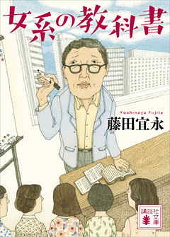 女系の教科書