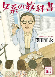 女系の教科書