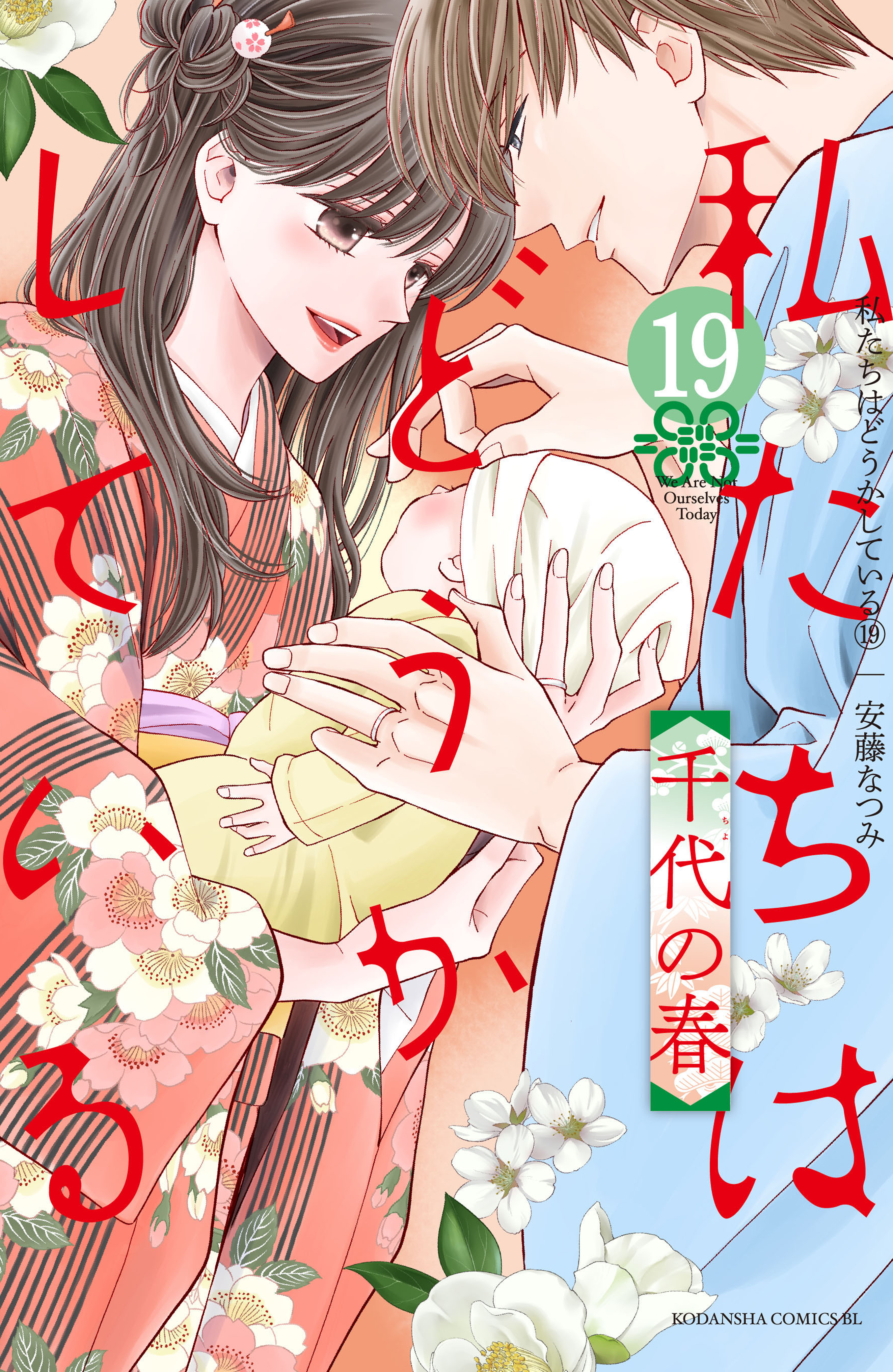 漫画 私たちはどうかしている1〜3巻 - 女性漫画