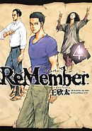 ＲｅＭｅｍｂｅｒ（４）