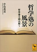 差別感情の哲学 漫画 無料試し読みなら 電子書籍ストア ブックライブ