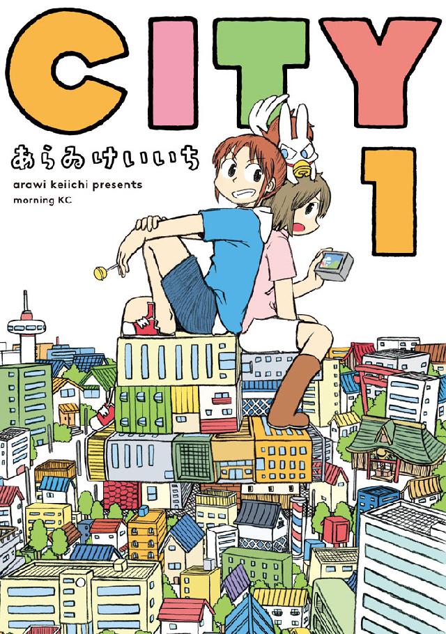 CITY（1） - あらゐけいいち - 青年マンガ・無料試し読み