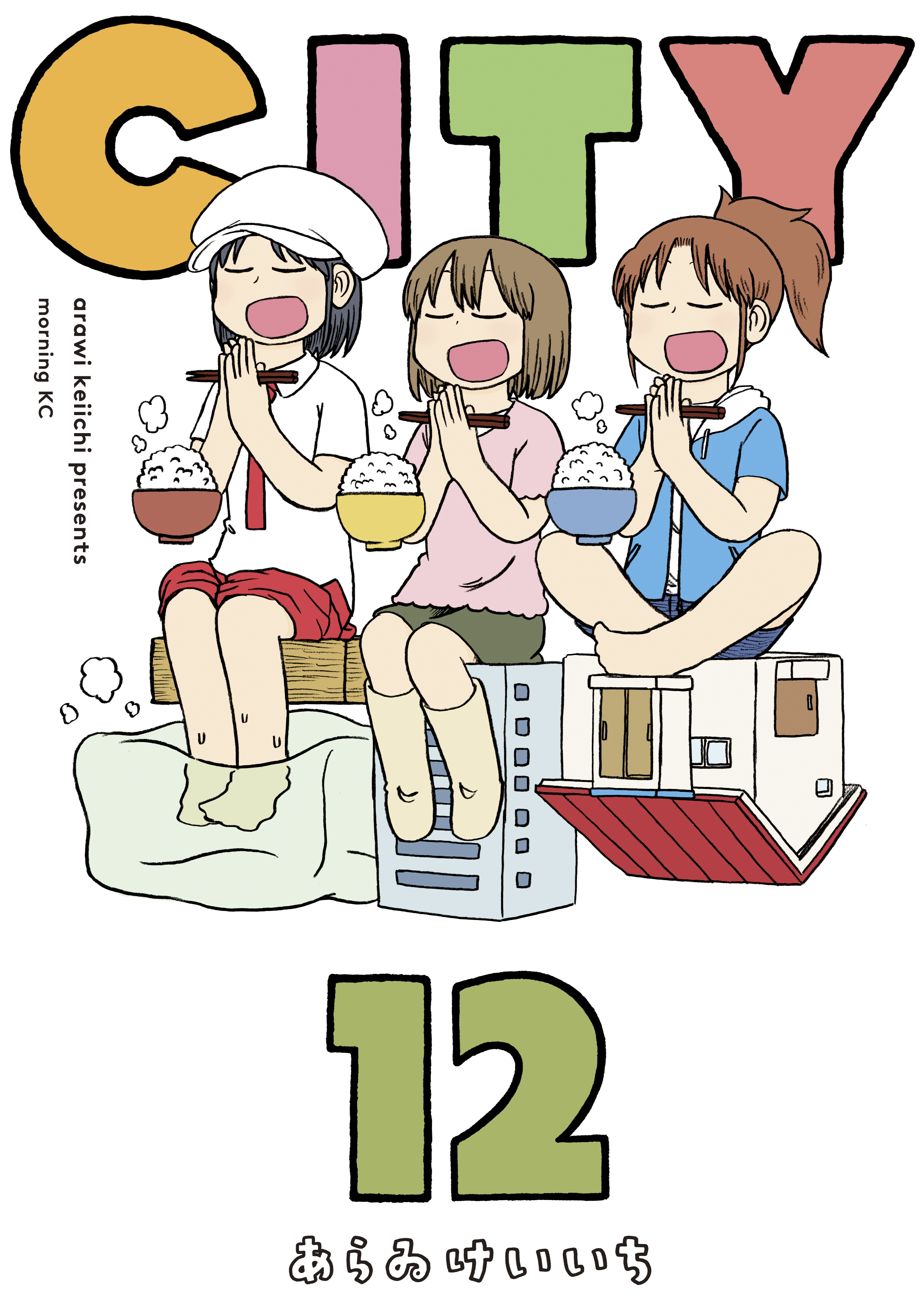 city 12 漫画 無料試し読みなら 電子書籍ストア ブックライブ city 12 漫画 無料試し読みなら 電子書籍ストア ブックライブ