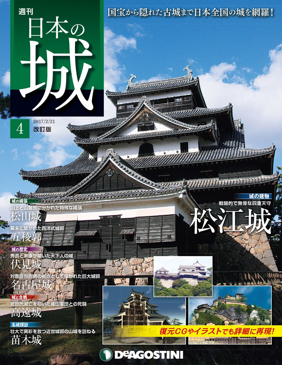 日本の城 改訂版 第4号 - デアゴスティーニ編集部 - 雑誌・無料試し読みなら、電子書籍・コミックストア ブックライブ