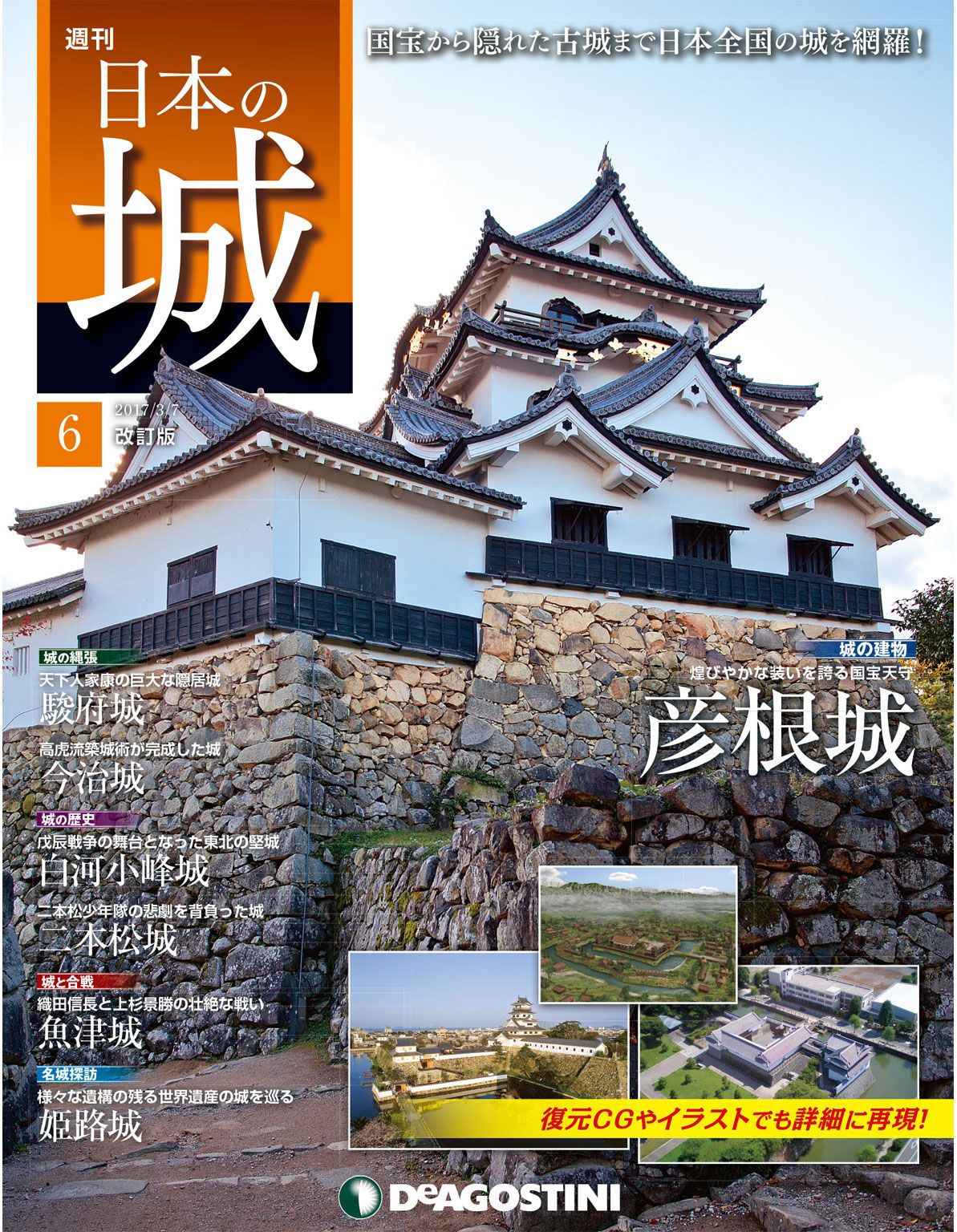 週刊 日本の城 デアゴスティーニ - 全巻セット