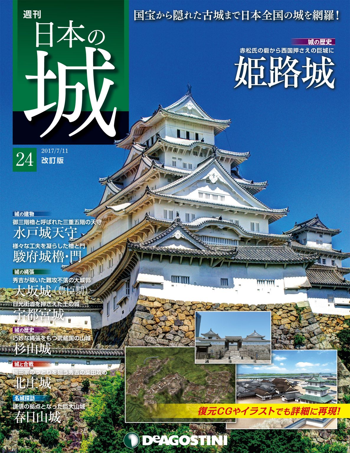 ディアゴスティーニ 日本のお城 - 雑誌