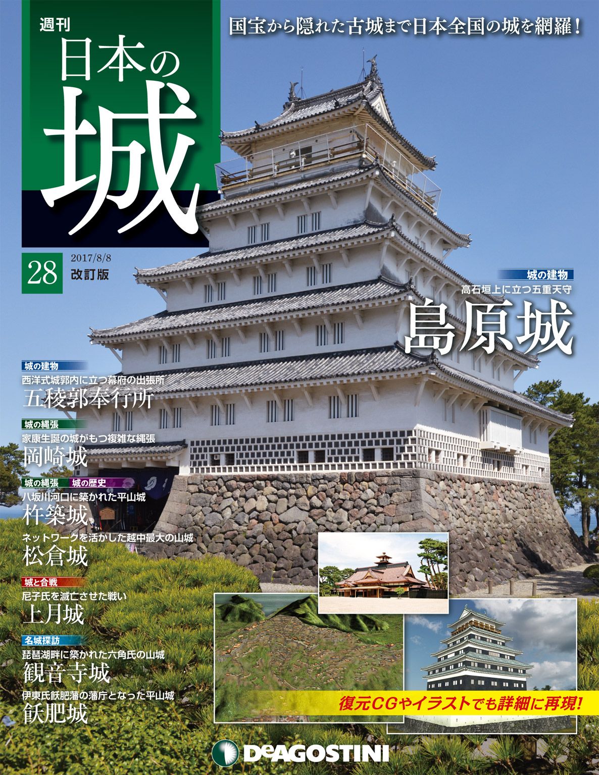 日本の城 改訂版 第28号 - デアゴスティーニ編集部 - 雑誌・無料試し読みなら、電子書籍・コミックストア ブックライブ