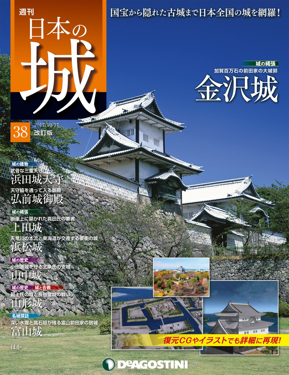 デアゴスティーニ 日本の城 改訂版 全161巻