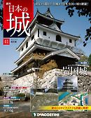 日本の城 改訂版 第41号