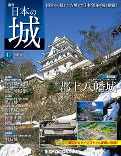 日本の城 改訂版 第47号