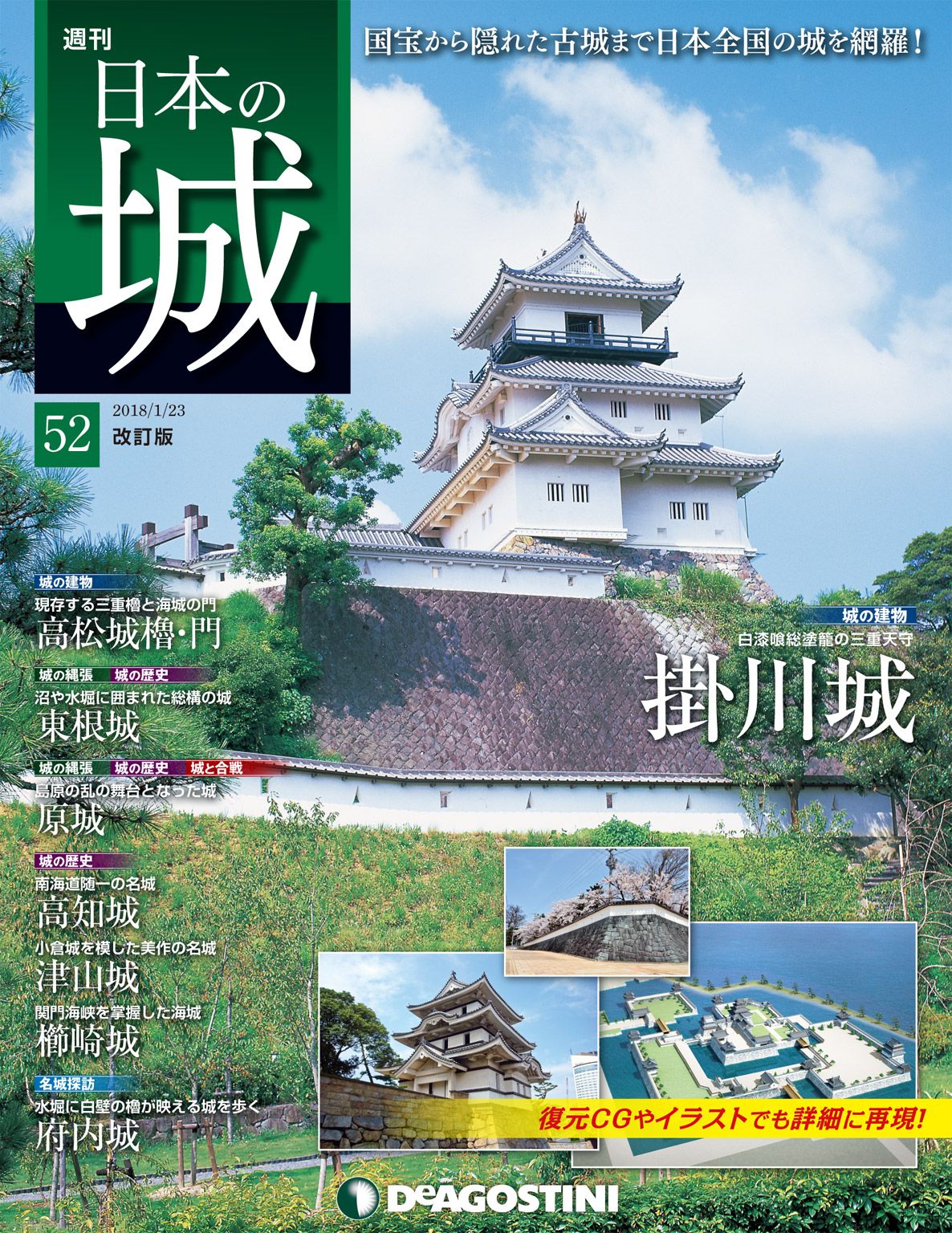 日本の城 改訂版 第52号 - デアゴスティーニ編集部 - 雑誌・無料試し読みなら、電子書籍・コミックストア ブックライブ