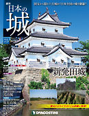 日本の城 改訂版 第75号