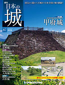 日本の城 改訂版 第87号