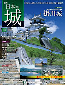 日本の城 改訂版 第104号