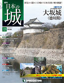 日本の城 改訂版 第120号