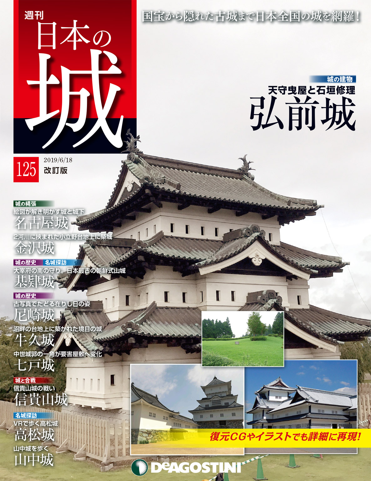 デアゴスティーニ 日本の城 改訂版 全161巻