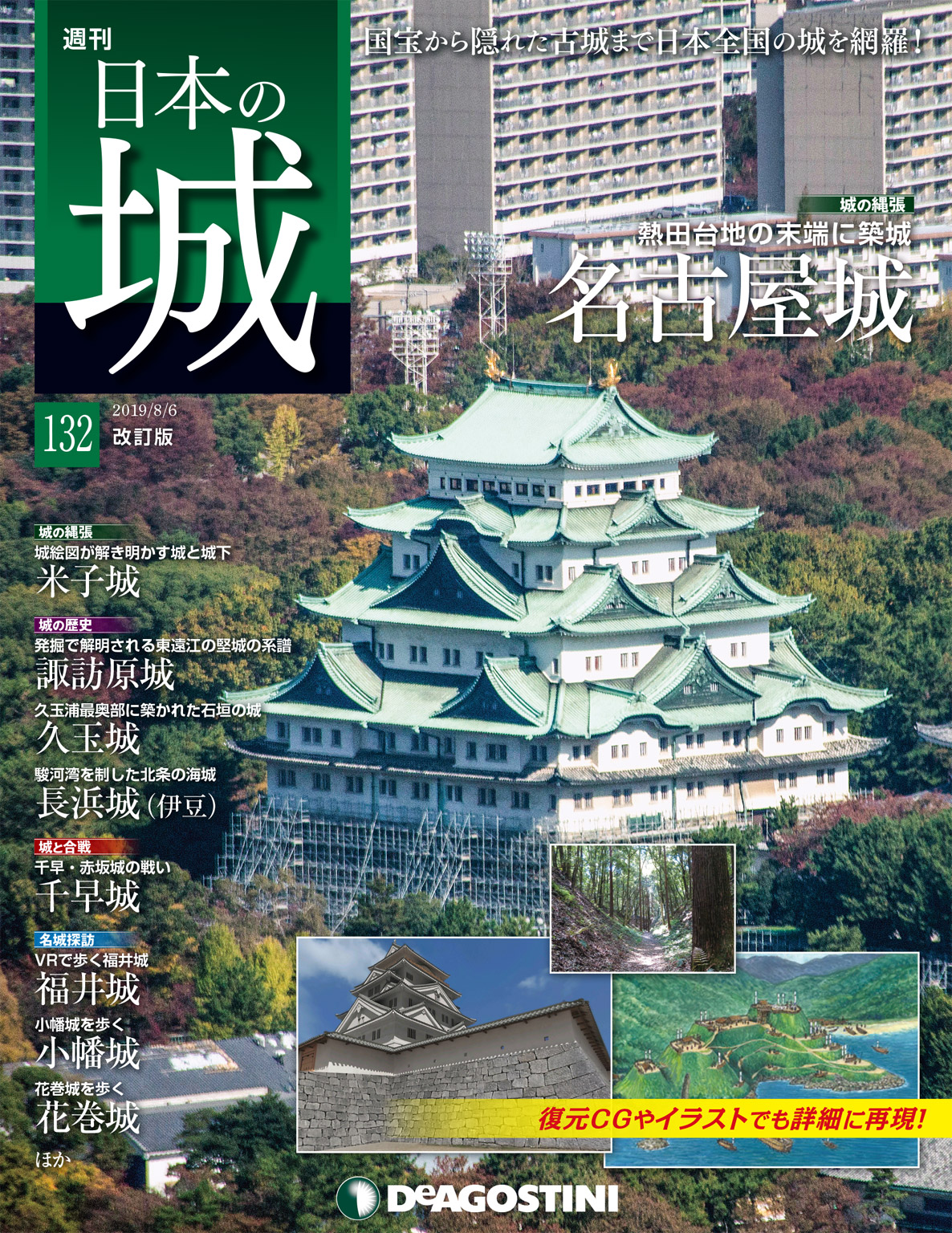 日本の城 改訂版 第132号 - デアゴスティーニ編集部 - 雑誌・無料試し読みなら、電子書籍・コミックストア ブックライブ