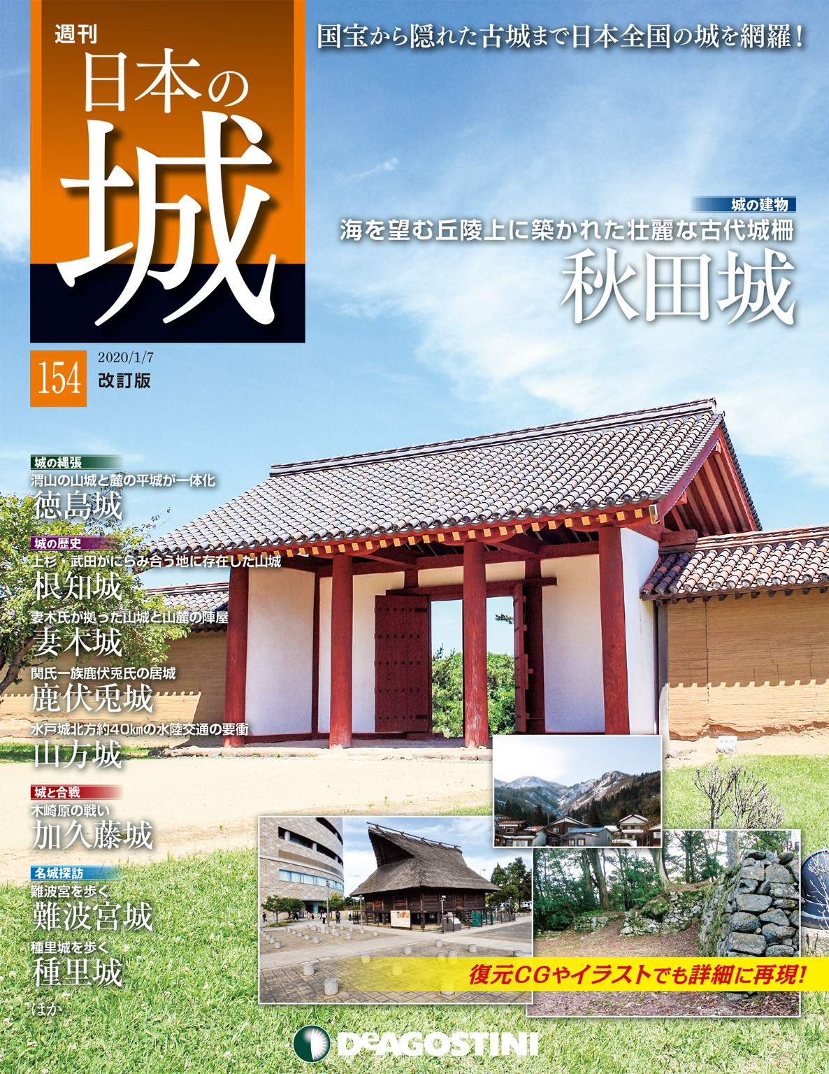 日本の城 改訂版 第154号 - デアゴスティーニ編集部 - 雑誌・無料試し読みなら、電子書籍・コミックストア ブックライブ